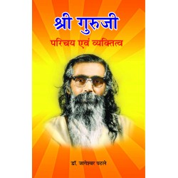 Shri Guruji - Parichay Evam Vyaktitva 